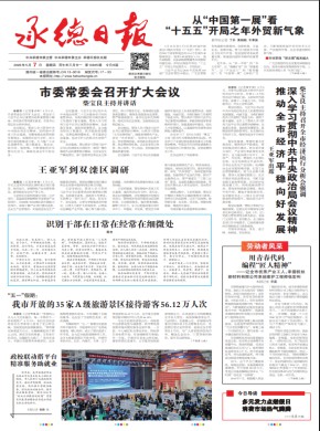 承德日报